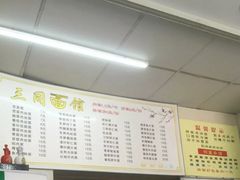 -三同面馆(堰桥店)
