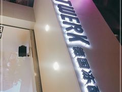 -JW德国冻酸奶Frozen Yogurt(龙湖成都滨江天街店)