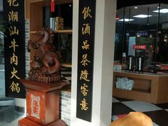 -牛郎记潮汕牛肉火锅(大西洋银泰城店)