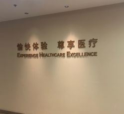 -北京明德医院
