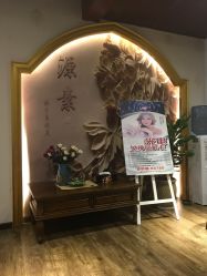 -源素美容养生会所