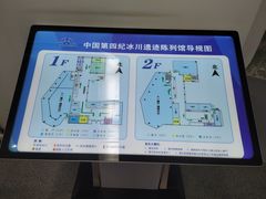 -中国第四纪冰川遗迹陈列馆