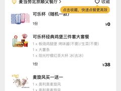 -麦当劳(顺义店)