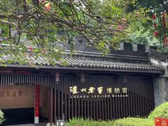 -泸州老窖景区