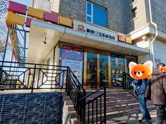 -新侨三宝乐面包店(崇文门店)