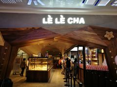 门面-LELECHA乐乐茶(上海五角场万达广场店)