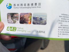 -雨花胜境