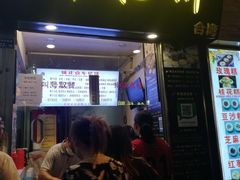 门面-味正点车轮饼可丽饼(南禅寺店)