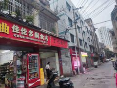 -丁记面馆(凤凰店)