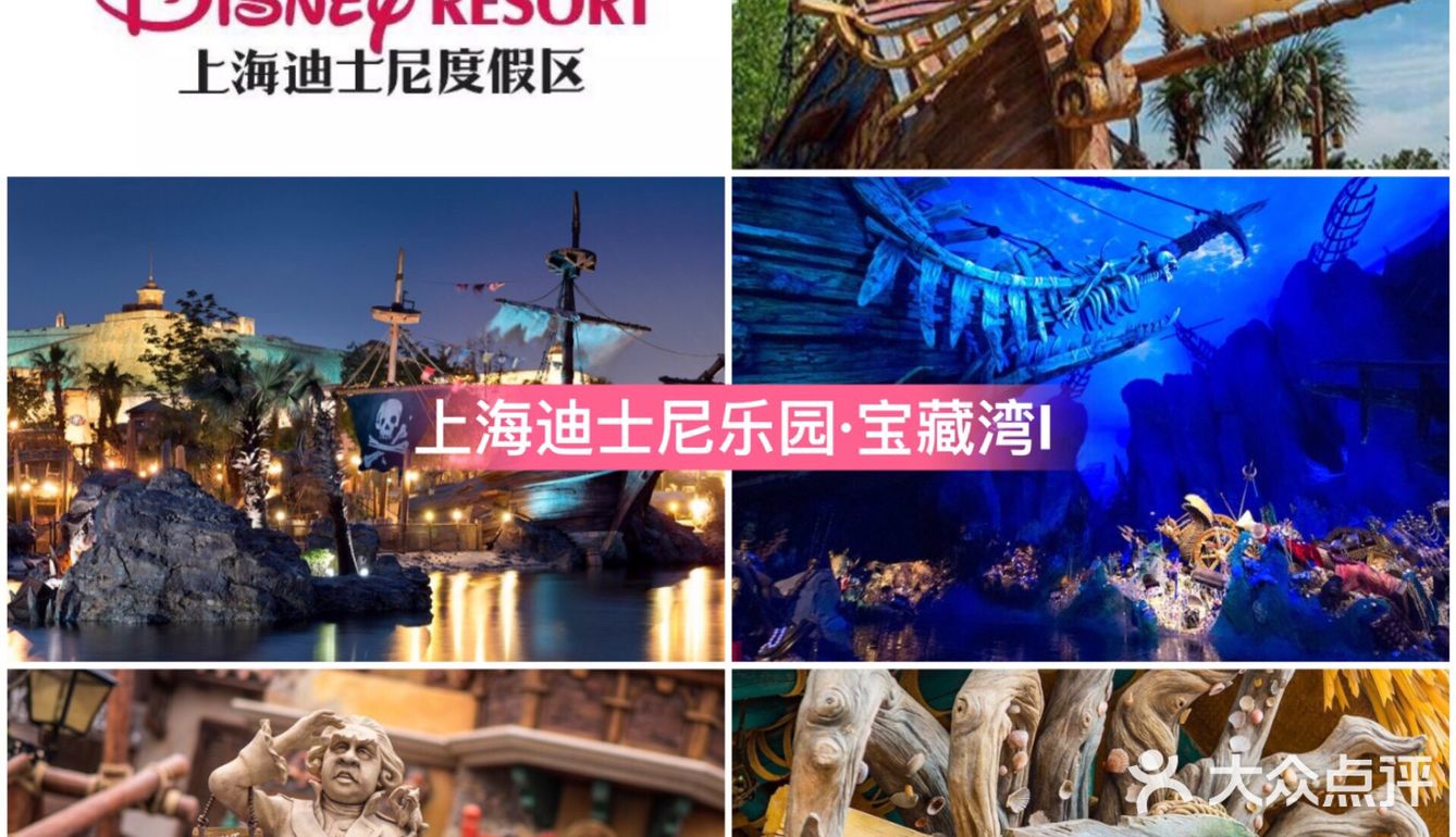 上海迪士尼乐园·宝藏湾I|综合攻略14-1
