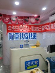 -资医堂·除疤祛痘祛斑