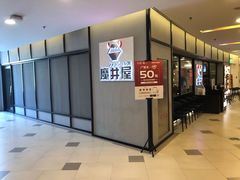 -魔丼屋(日月光店)