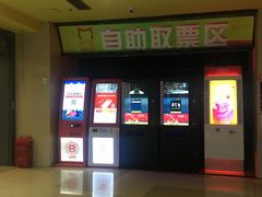 -中影新星影城(万科锦程店)