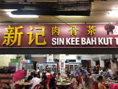 -新记肉骨茶