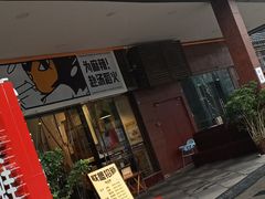 -味之绝热血美蛙鱼火锅(中坝店)