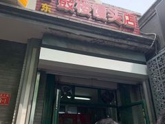 门面-天泽祥·鼓楼馒头(鼓楼店)