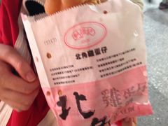 -利强记北角鸡蛋仔(弥敦道店 )