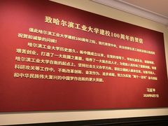 -哈尔滨工业大学-博物馆