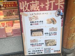 -矮子馅饼(大成路店)