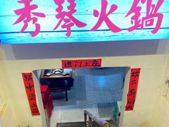 -仪表厂火锅(总店)