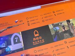 -真枪会射击俱乐部(河西中央公园店)