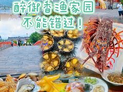 -醉御香渔家园(临沂路与大连路店)