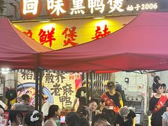 -回味黑鸭煲·始于2006(万松园店)