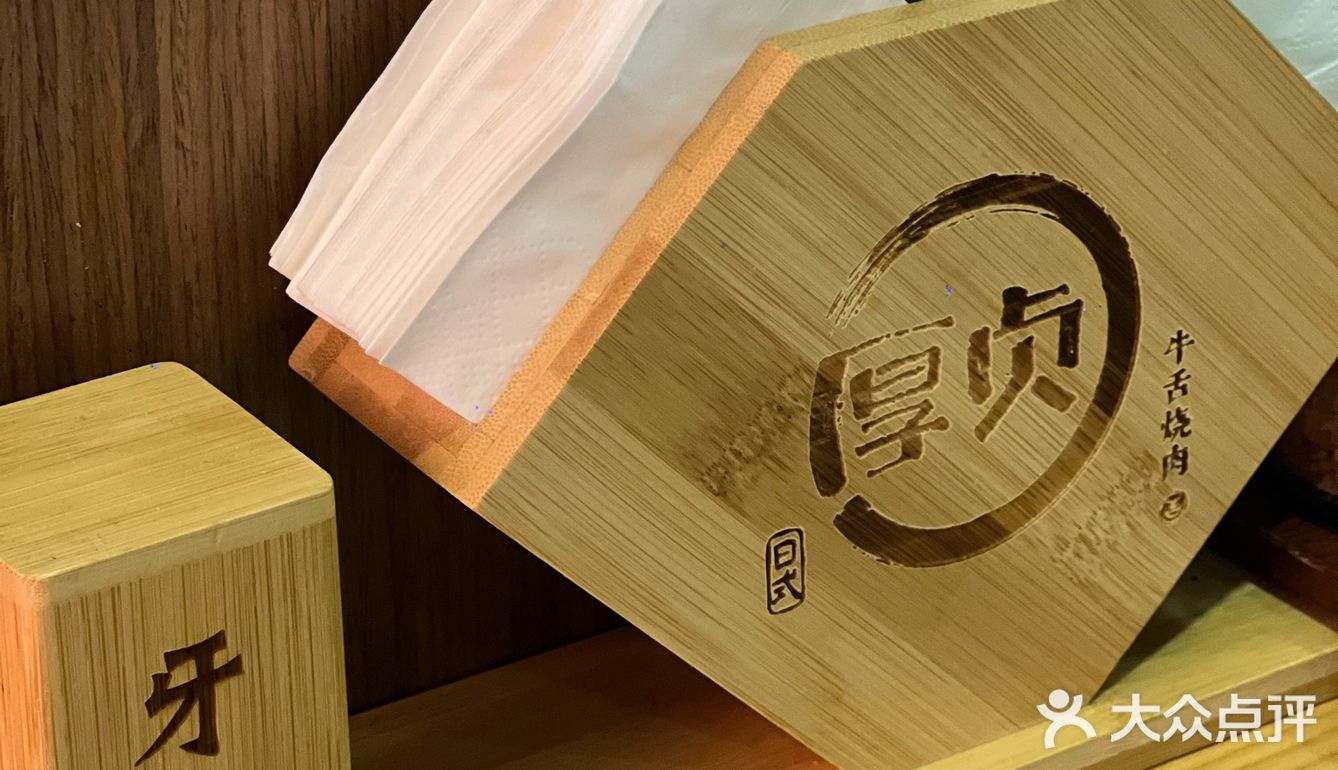 一顿还挺不错的烤肉🥩就在厚贞