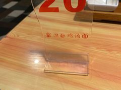 -富源春面馆(四川北路店)