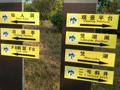-冶山国家矿山公园