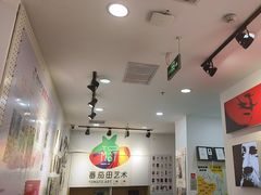 -蕃茄田艺术(悦荟广场中心)
