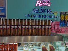 -PUFFRING帕芙琳(延兴门店)