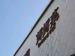 -妈妈菜舟山海鲜(沈家门店)