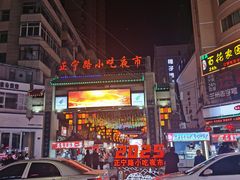 -正宁路小吃夜市