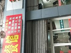 门面-洪霞餐馆