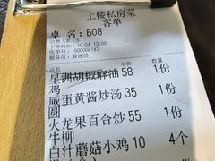 -上楼私房菜(院士路店)