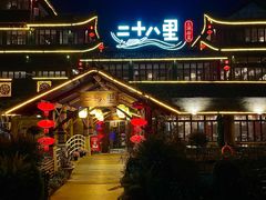 -二十八里太湖船菜(吉祥路店)