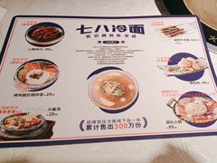-七八冷面·延边朝鲜族美食(欢乐谷店)