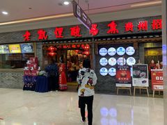 门面-老凯俚酸汤鱼(鸿通城店)