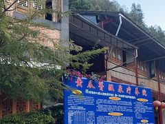 -黄瓜箐温泉疗养院
