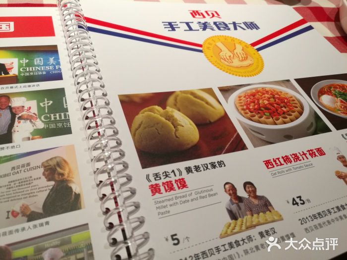 西贝莜面村(近铁城市广场店)菜单图片
