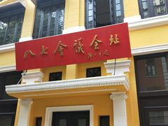 -八七会议会址纪念馆