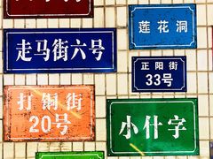 -芈重山老火锅(洪崖洞店)