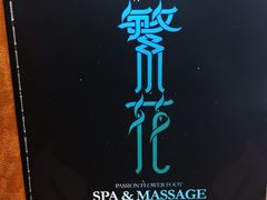 -繁花足道(梅江店)