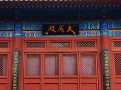 -北京市府学胡同小学