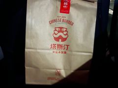 -塔斯汀中国汉堡(农业大厦店)