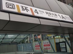 -民安大道(地铁站)