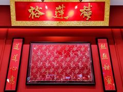 -裕莲楼(环球港店)