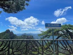 -三清山风景名胜区
