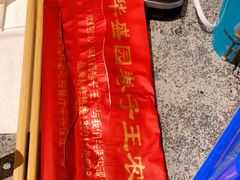 -华盛园卷子王农家菜水库鱼